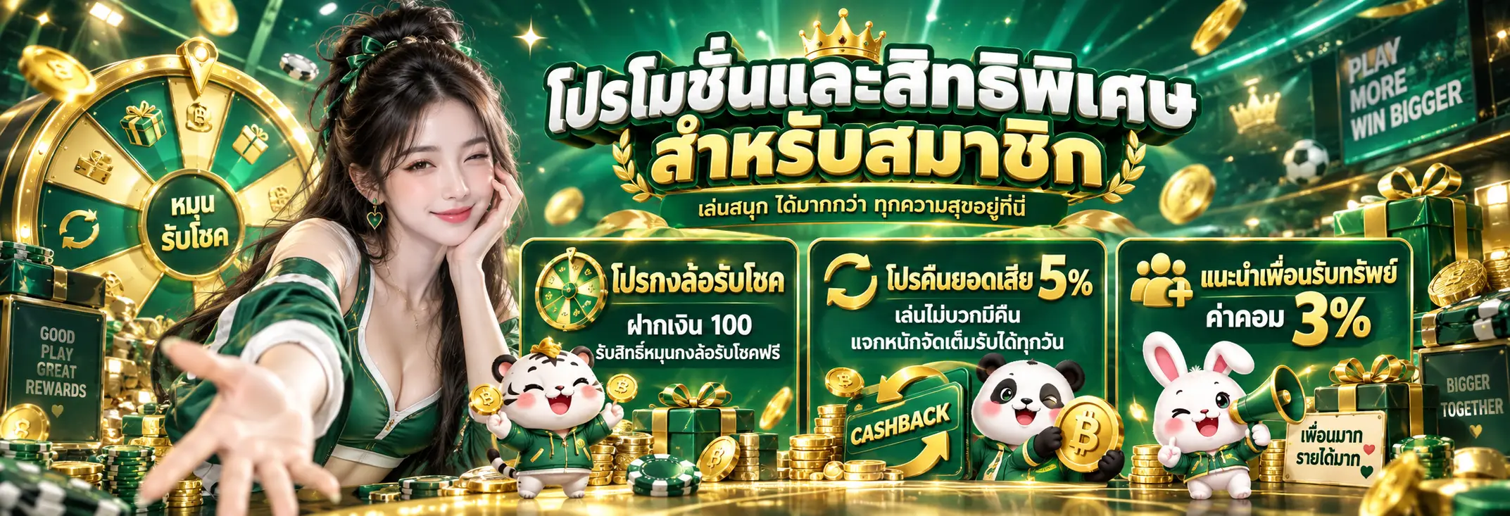 โปรโมชั่น BET356 สิทธิพิเศษสำหรับสมาชิกสล็อต คาสิโน และกีฬาออนไลน์